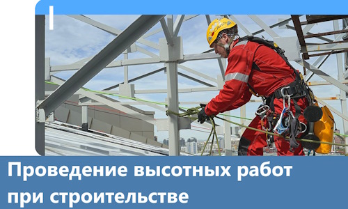 Проведение высотных работ при строительстве в Фурманове